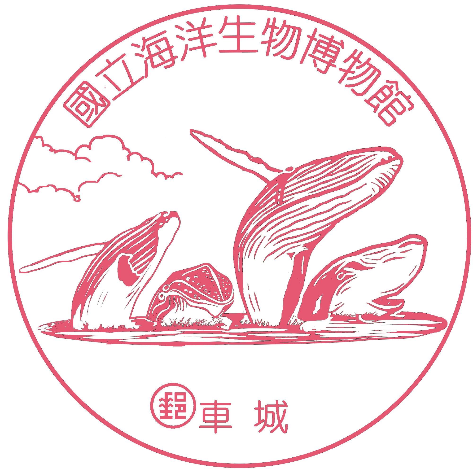 國立海洋生物博物館