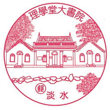 理學堂大書院