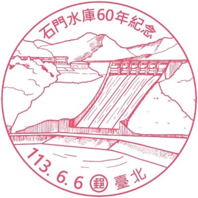石門水庫60年紀念