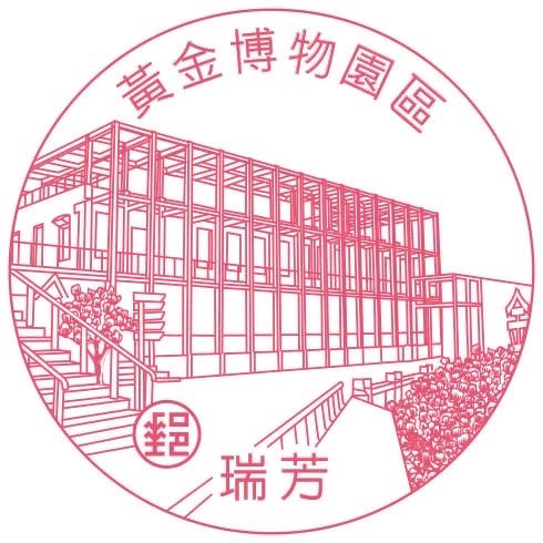 黃金博物園區