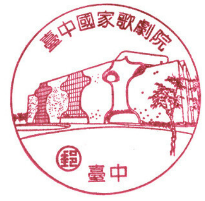 臺中國家歌劇院