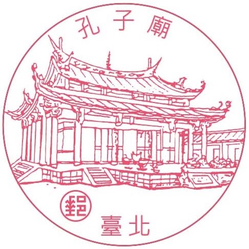 孔子廟
