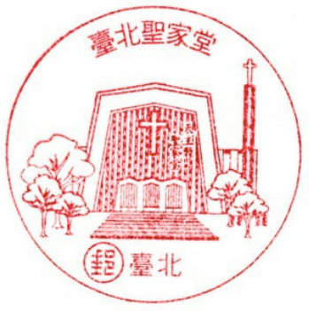 臺北聖家堂