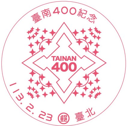 臺南400紀念