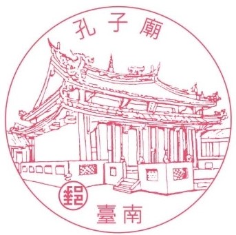 孔子廟