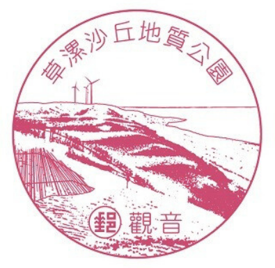 草漯沙丘地質公園