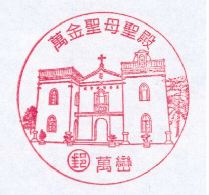 萬金聖母聖殿