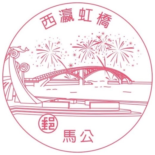 西瀛虹橋