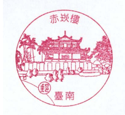 赤崁樓  