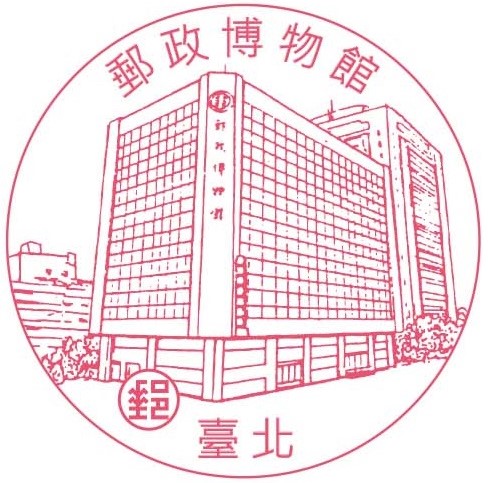 郵政博物館