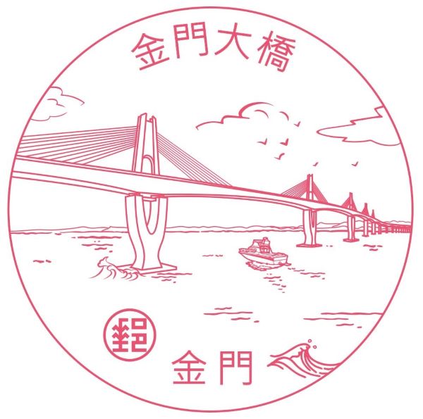 金門大橋