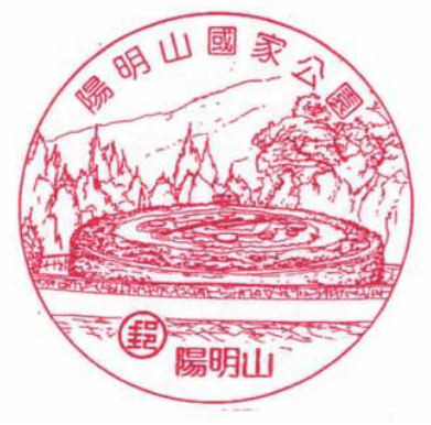 陽明山國家公園