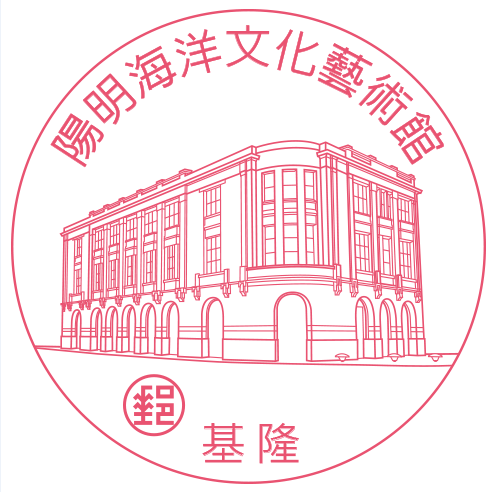 陽明海洋文化藝術館