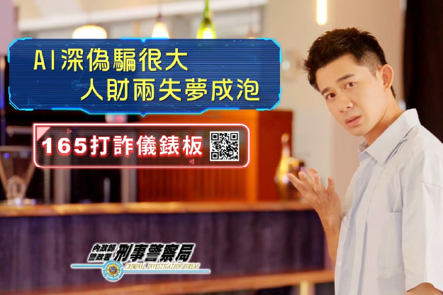 反詐騙宣導_曾子益-AI深偽詐騙(完整版)