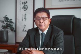 反詐騙宣導_假投資詐騙(長官版)