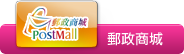 郵政商城