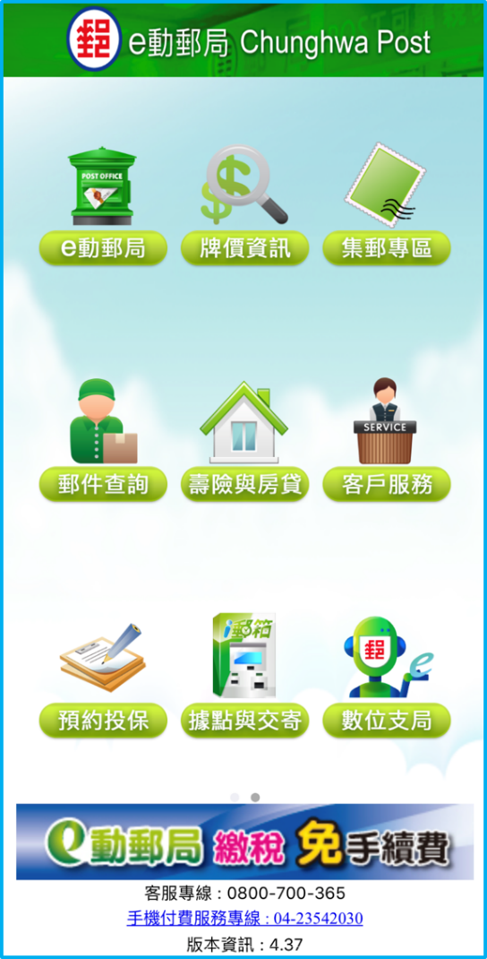 中華郵政全球資訊網 儲匯專區 事後付款流程