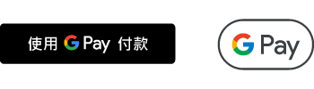 在應用程式(APP)和網站只要有「使用Google Pay付款」或 「Google Pay」的標誌，即可使用Google Pay付款。