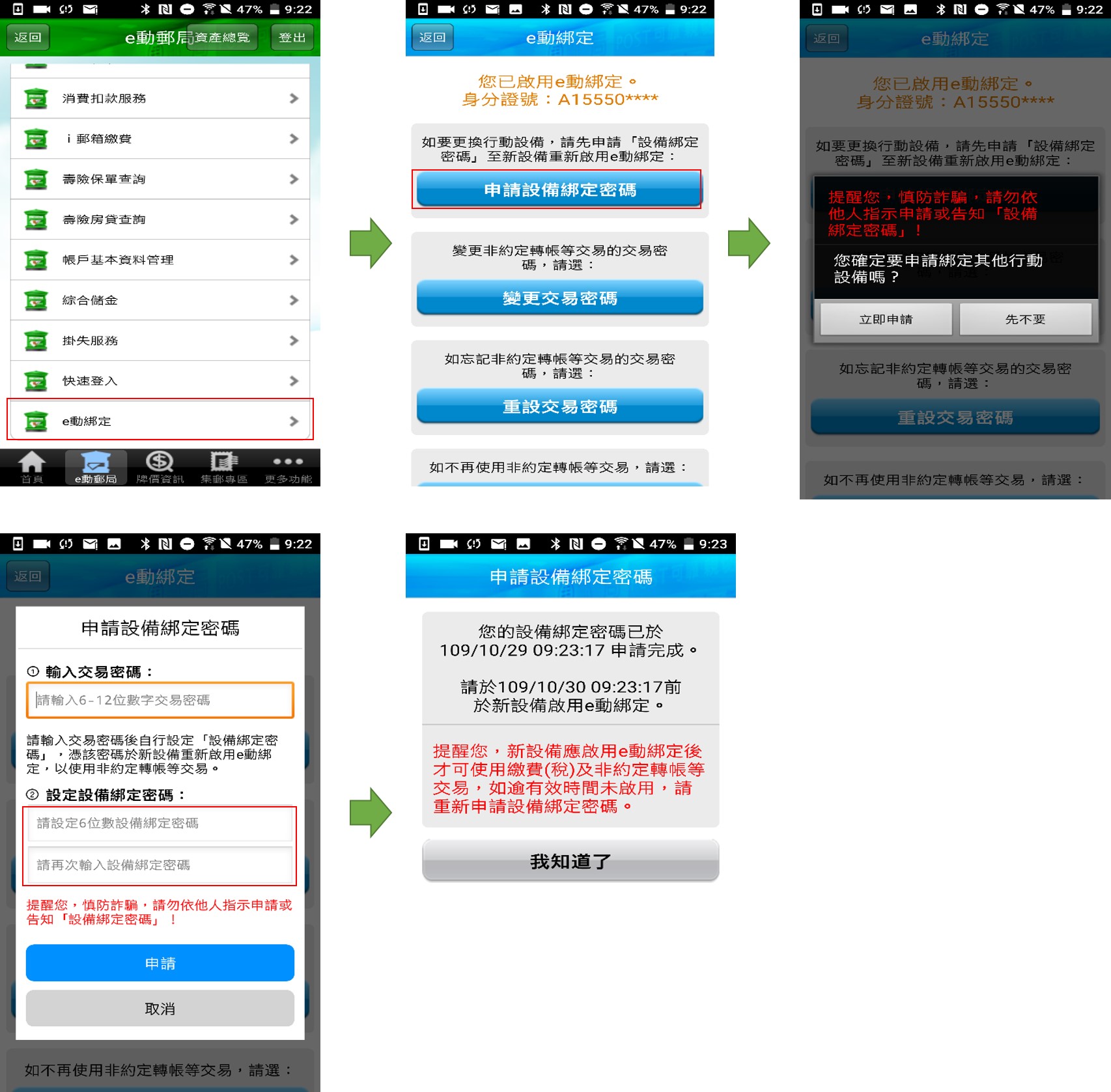 中華郵政全球資訊網 儲匯專區 E動綁定 郵保鑣申請流程
