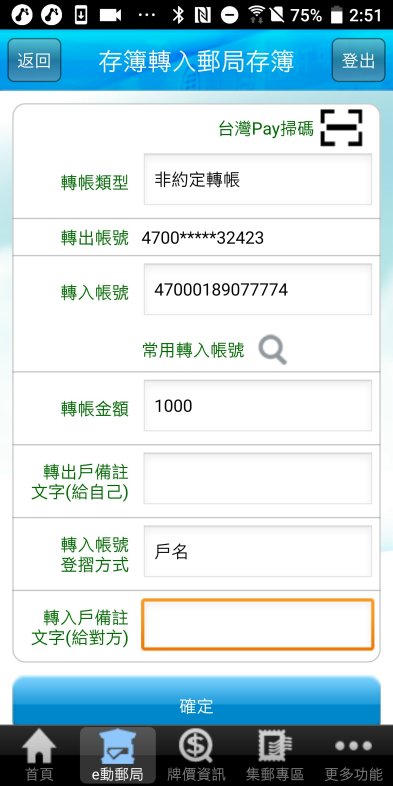 中華郵政全球資訊網 儲匯專區 E動綁定 郵保鑣交易驗證流程