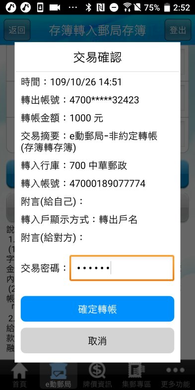 問題 非營業時間用atm轉帳的入帳時間 Ptt 熱門文章hito