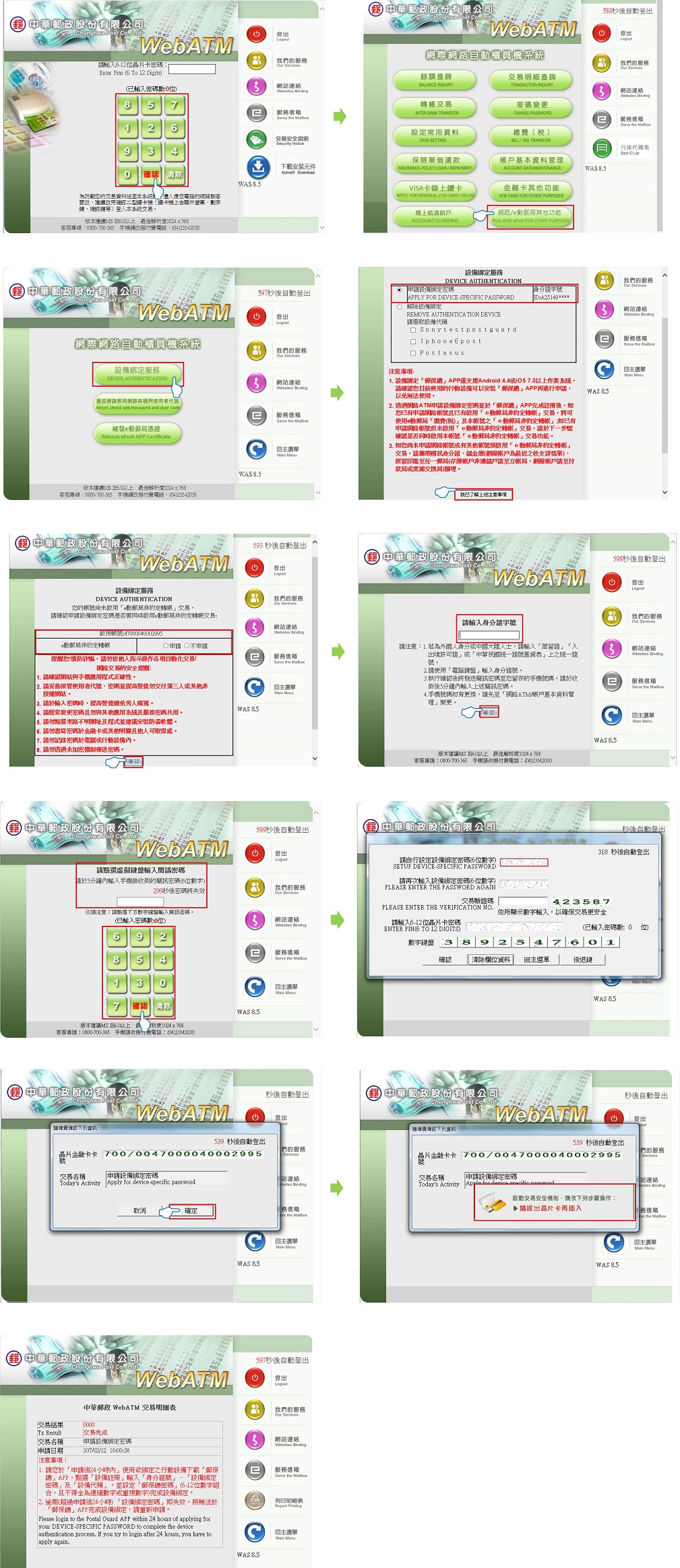 網路郵局申請 Aquarhead