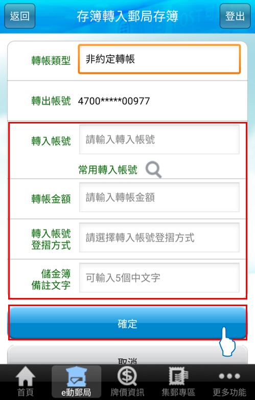 中華郵政全球資訊網-儲匯專區 - 設備綁定服務-郵保鑣交易驗證流程