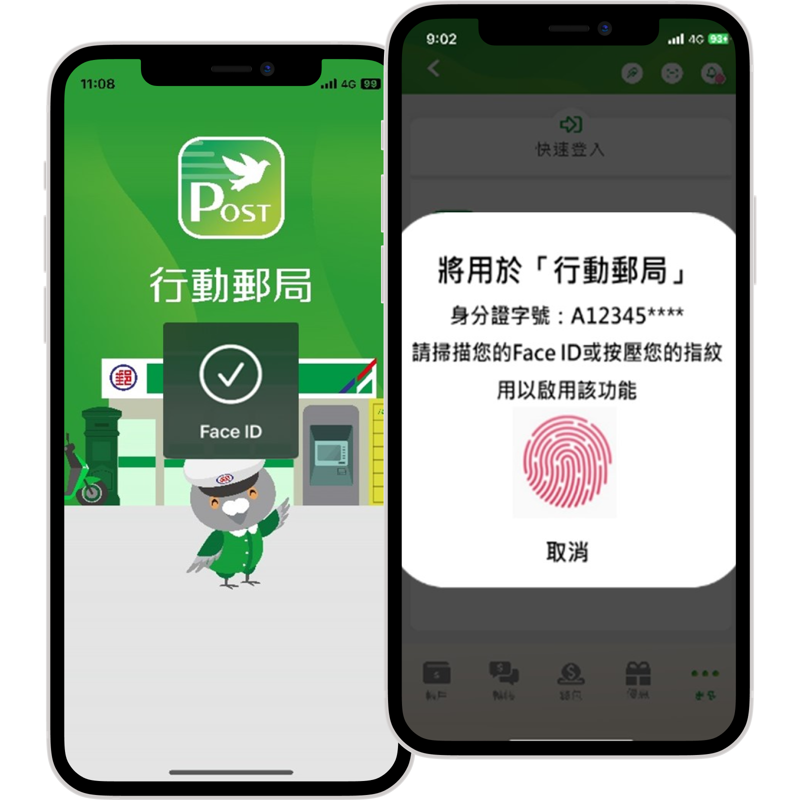 以指紋快速登入