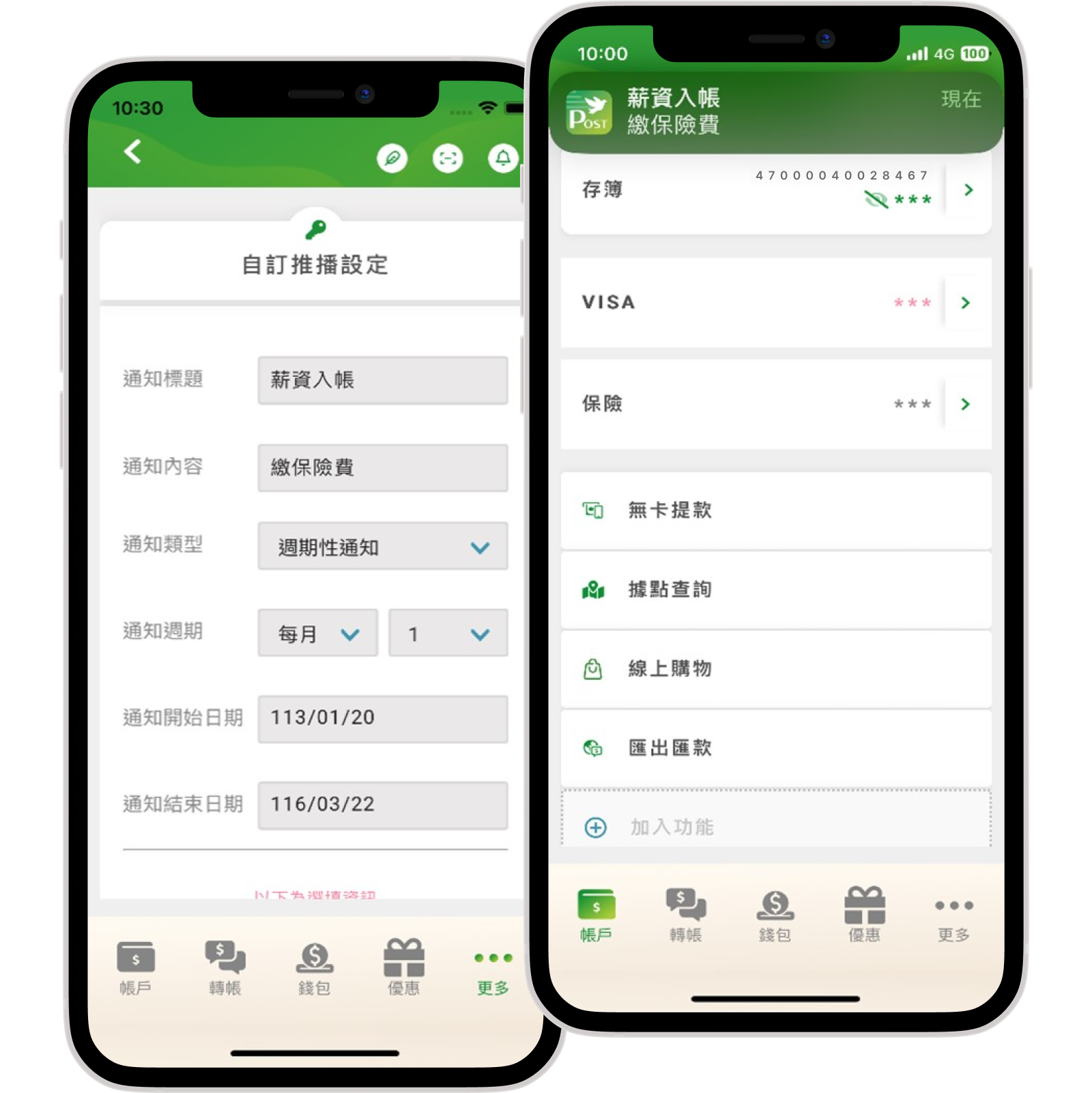 自訂推播設定