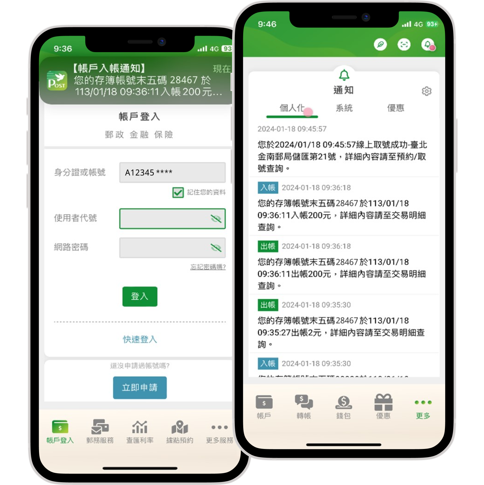 推播通知