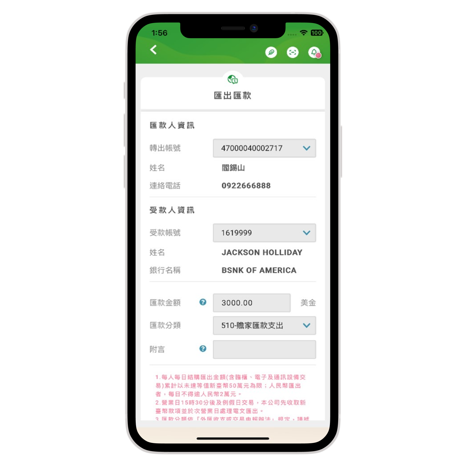 外匯匯款
