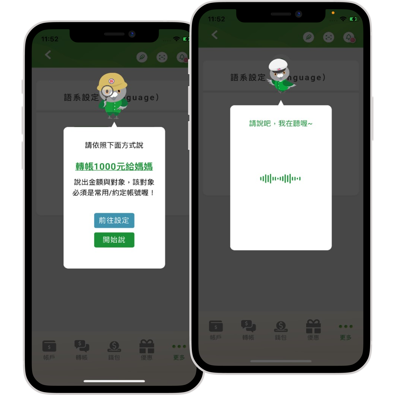 語音轉帳