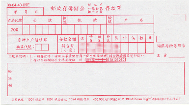 郵政存簿儲金存款單