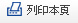 友善列印